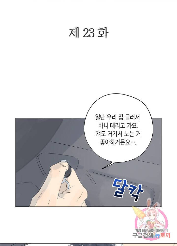시작부터 끝까지 23화 2