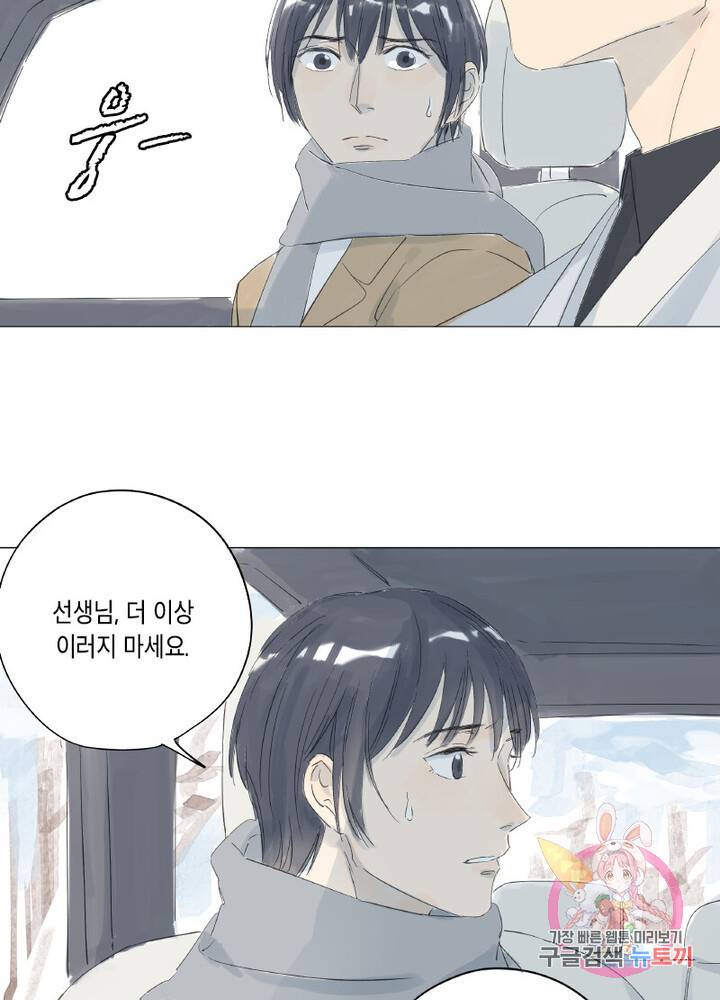 시작부터 끝까지 23화 3