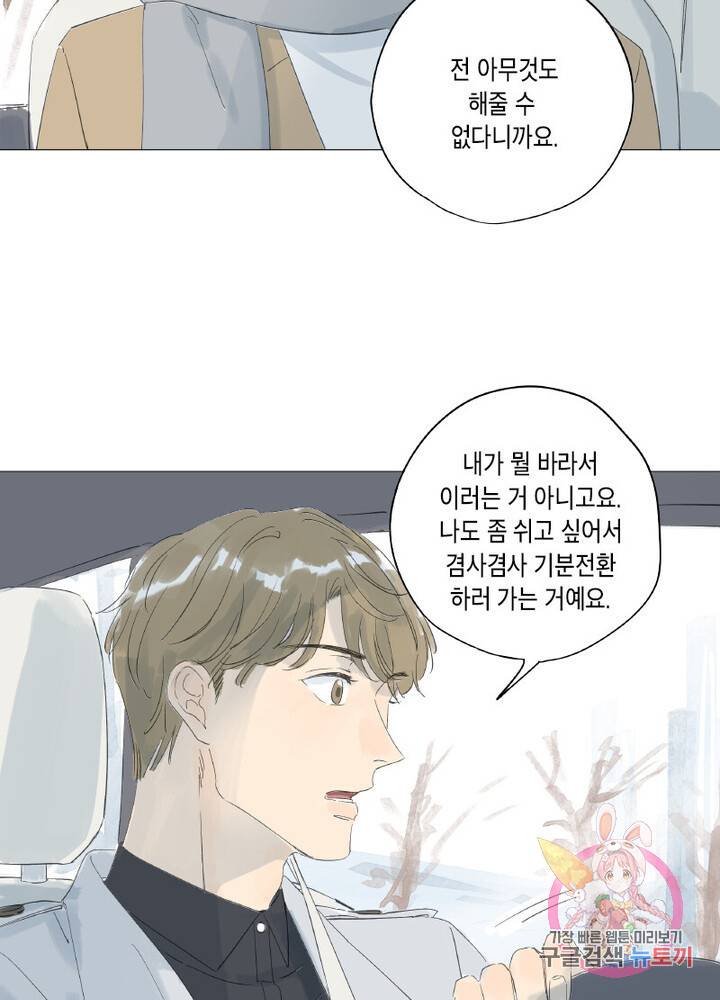 시작부터 끝까지 23화 4