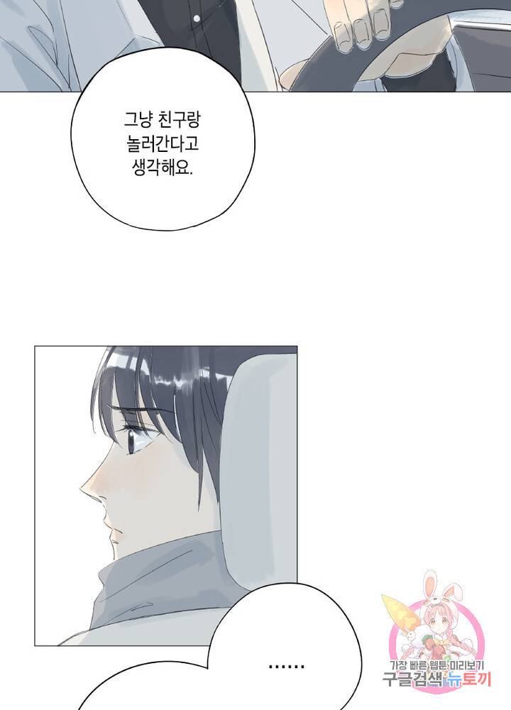 시작부터 끝까지 23화 5