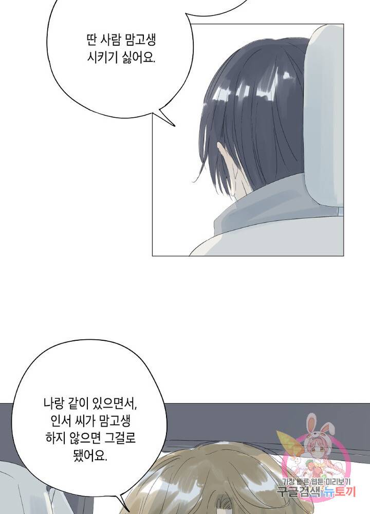시작부터 끝까지 23화 6