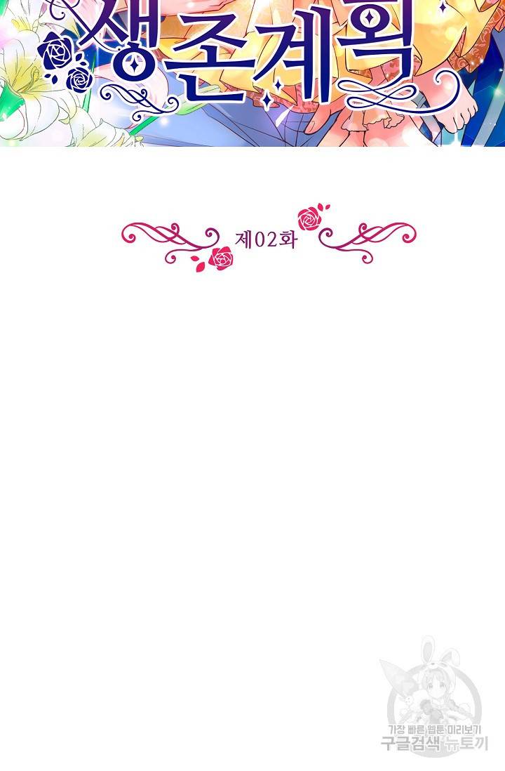 악역 공주님의 생존계획 2화 2