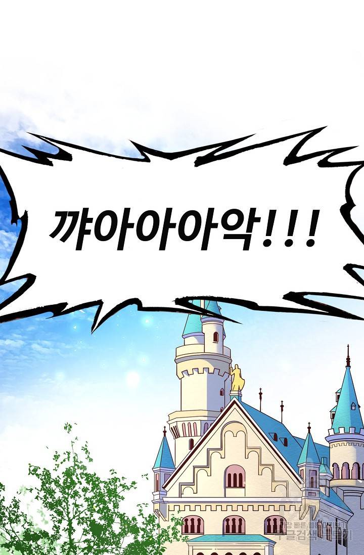 악역 공주님의 생존계획 2화 3
