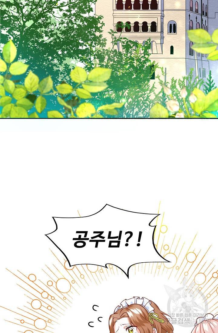 악역 공주님의 생존계획 2화 4