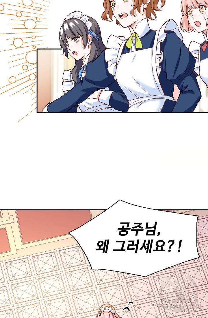 악역 공주님의 생존계획 2화 5
