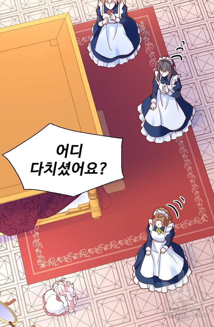 악역 공주님의 생존계획 2화 6