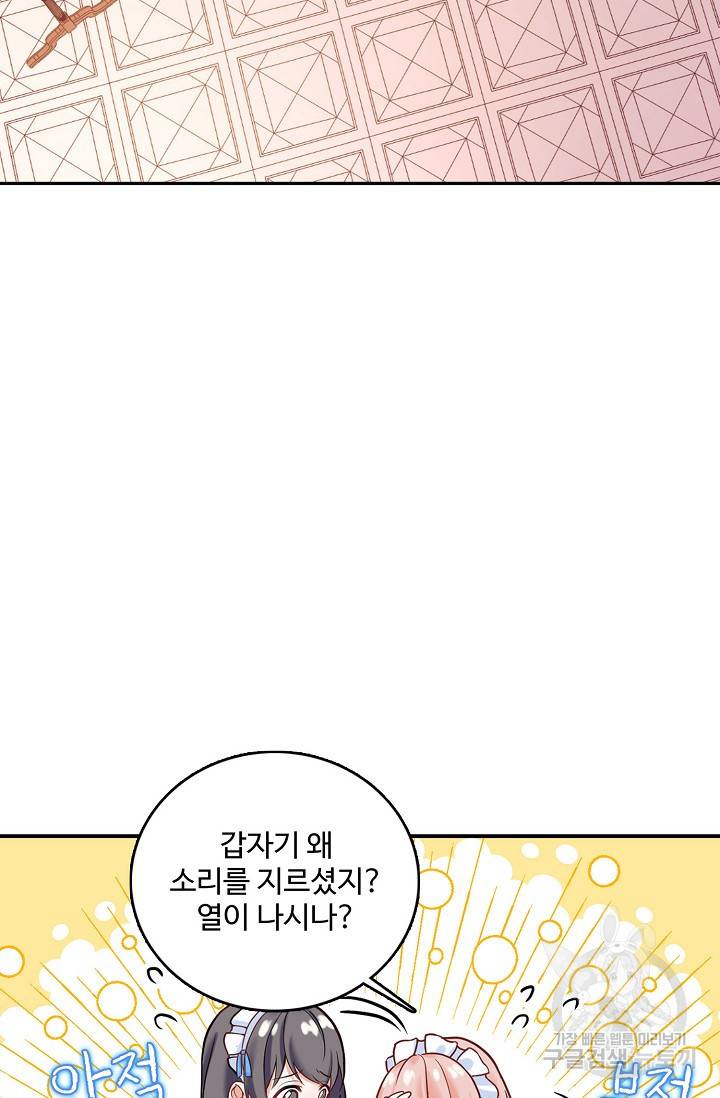 악역 공주님의 생존계획 2화 7