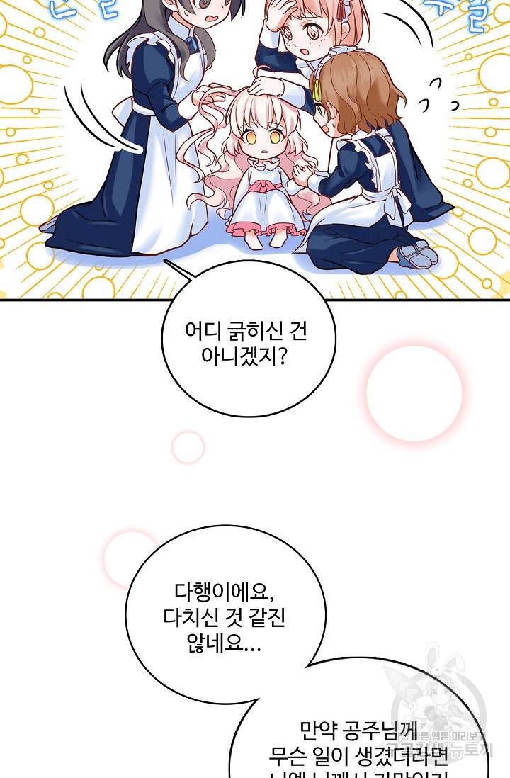 악역 공주님의 생존계획 2화 8