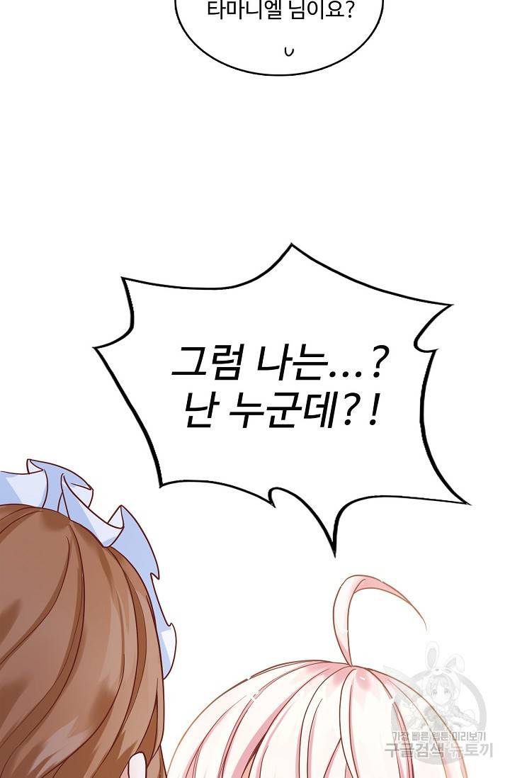 악역 공주님의 생존계획 2화 11