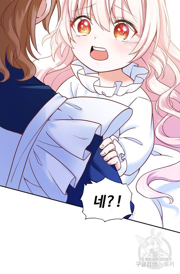 악역 공주님의 생존계획 2화 12
