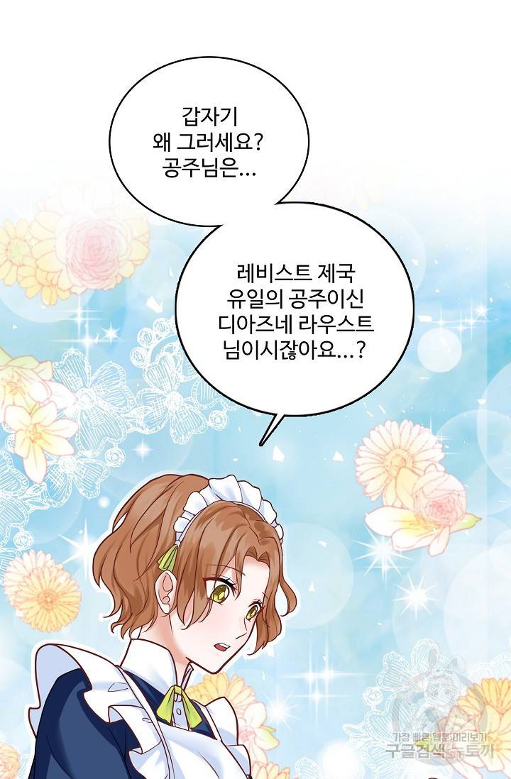 악역 공주님의 생존계획 2화 13