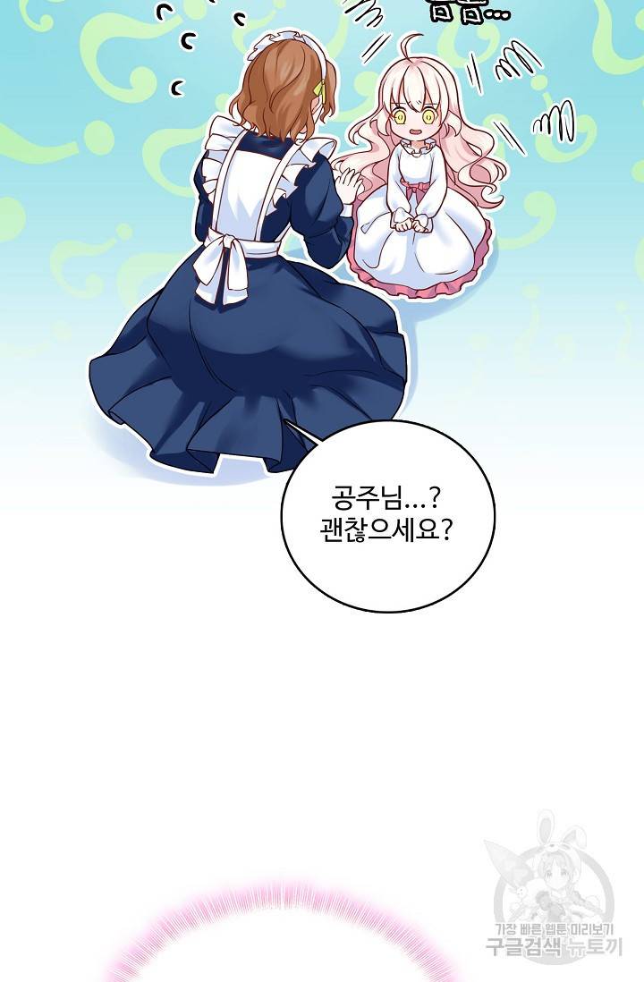 악역 공주님의 생존계획 2화 15