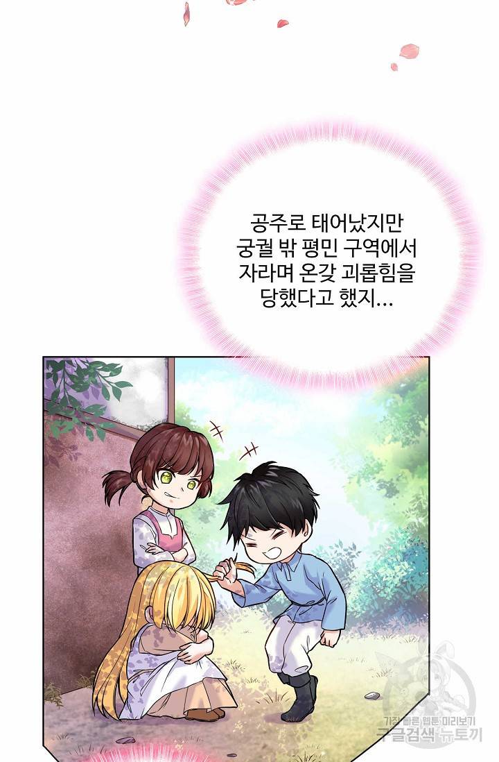 악역 공주님의 생존계획 12화 5