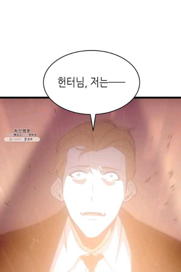 나 혼자만 레벨업 170화 1