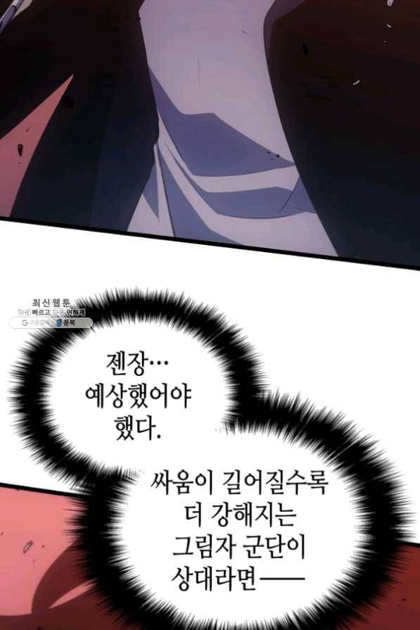 나 혼자만 레벨업 170화 9