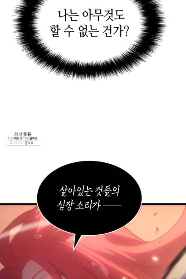 나 혼자만 레벨업 170화 16