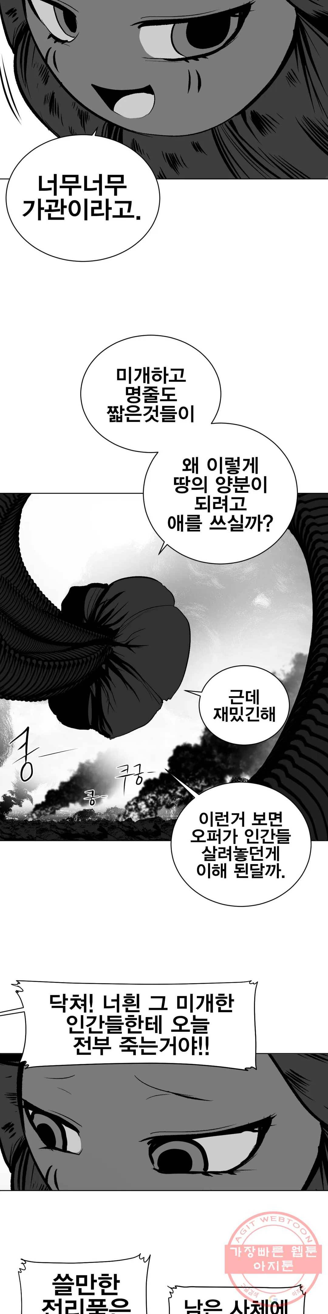 던전 속 사정 86화 2