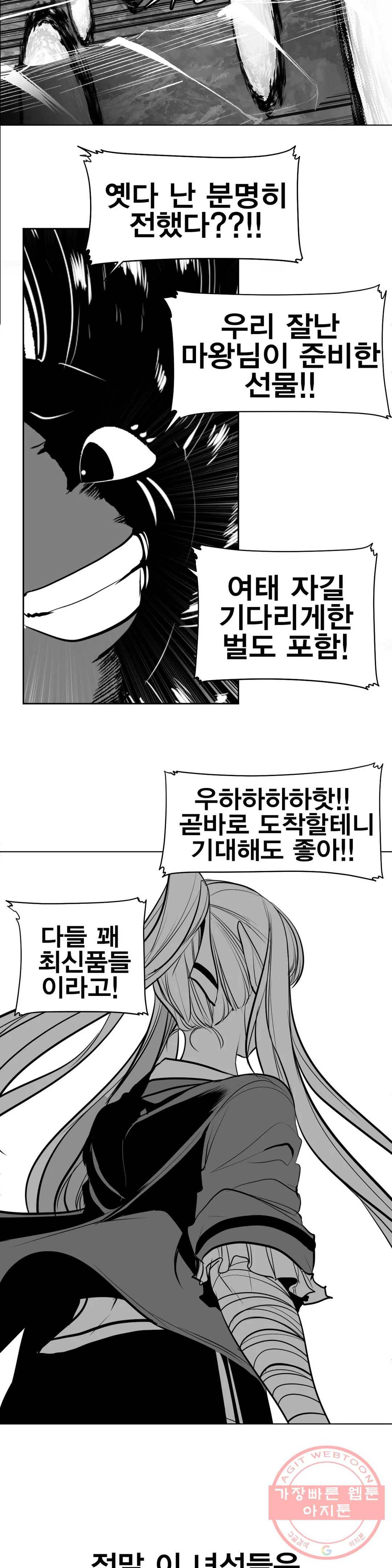 던전 속 사정 86화 7