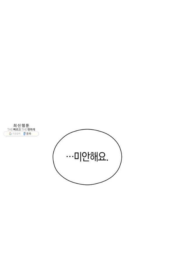 악당의 미학 36화 1