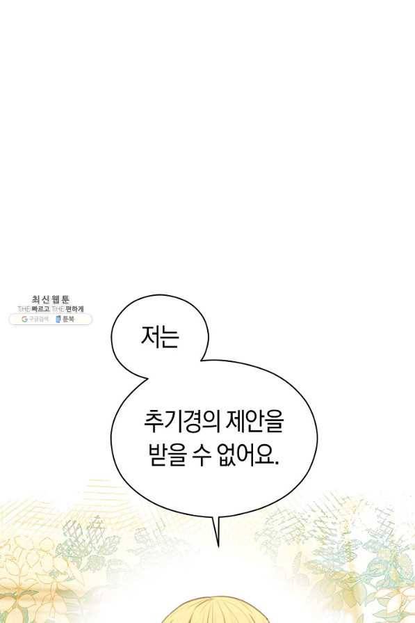 악당의 미학 36화 3