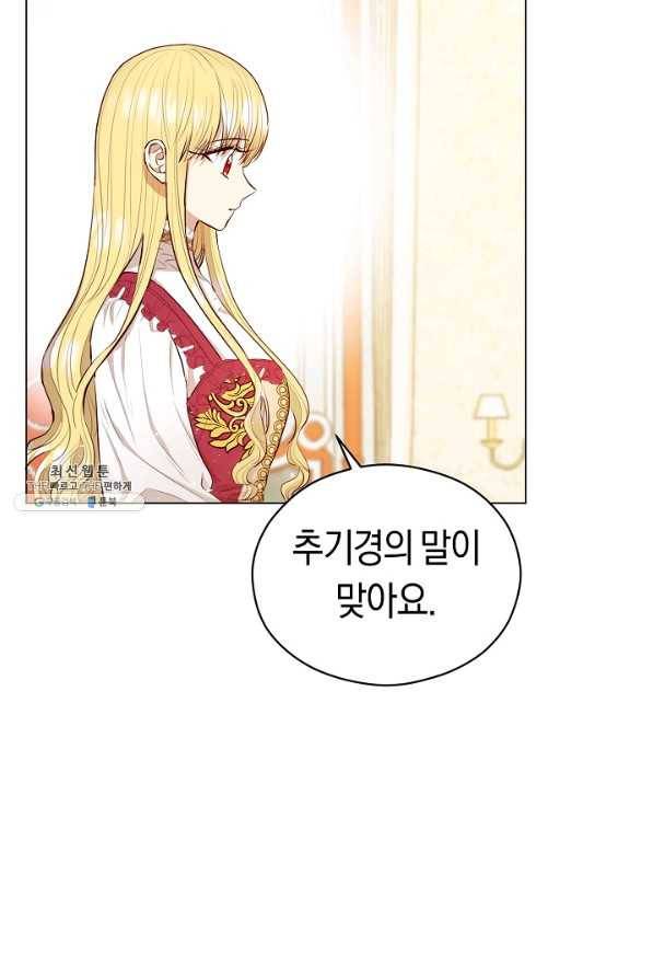 악당의 미학 36화 9