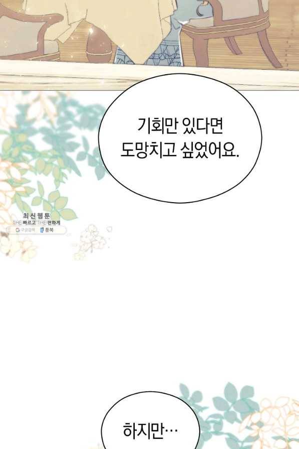 악당의 미학 36화 11