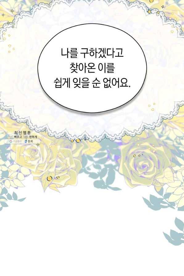 악당의 미학 36화 16