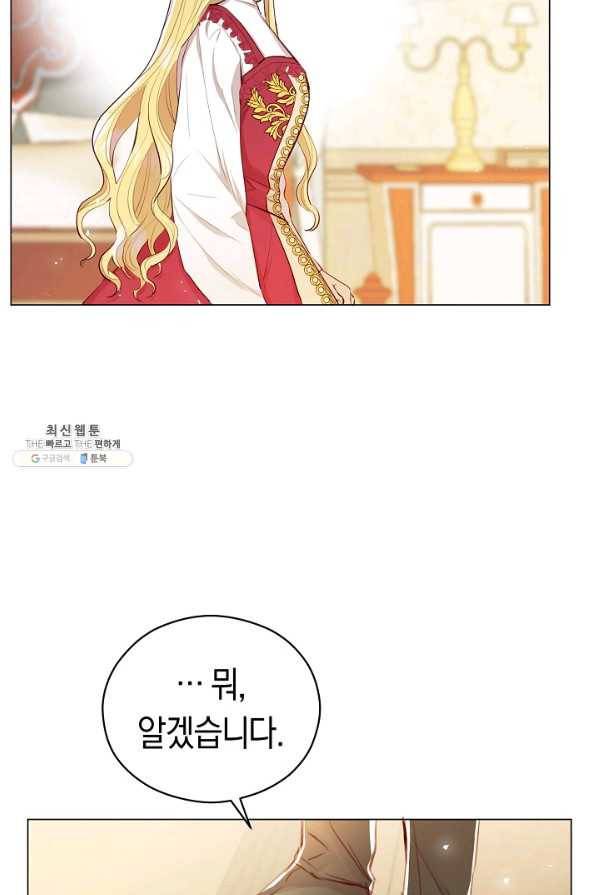 악당의 미학 36화 19