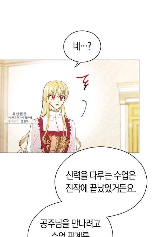 악당의 미학 36화 22