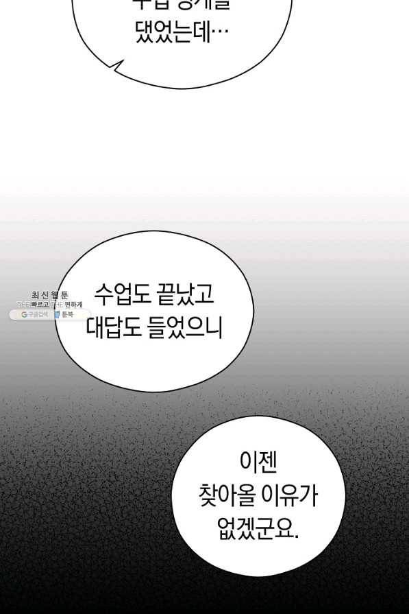 악당의 미학 36화 23