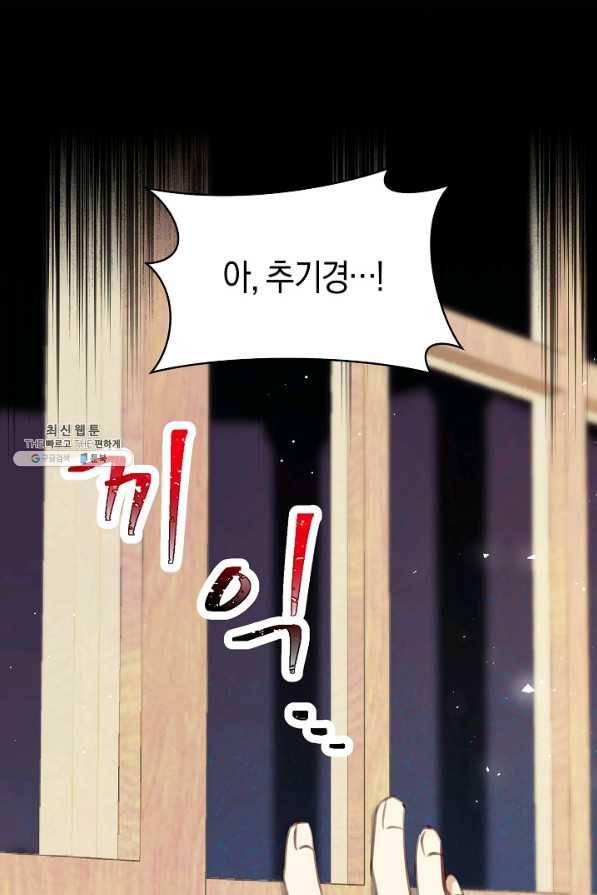 악당의 미학 36화 24