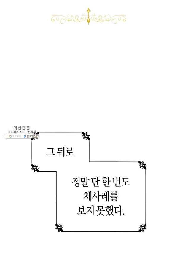 악당의 미학 36화 32