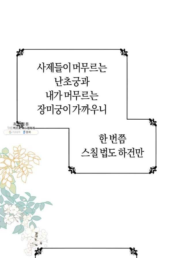 악당의 미학 36화 33