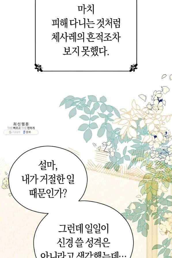 악당의 미학 36화 34