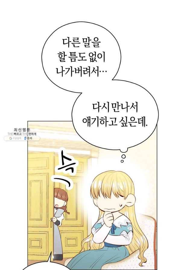 악당의 미학 36화 36