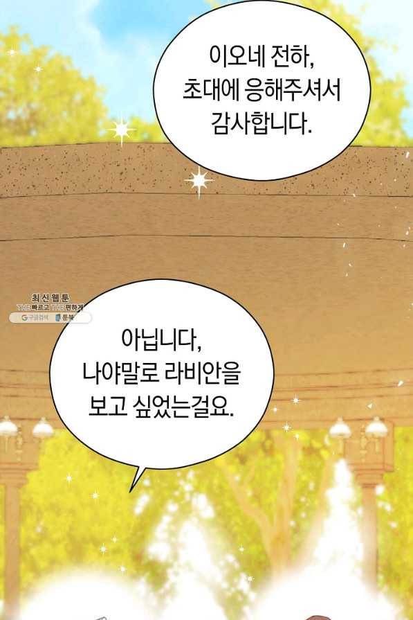 악당의 미학 36화 45