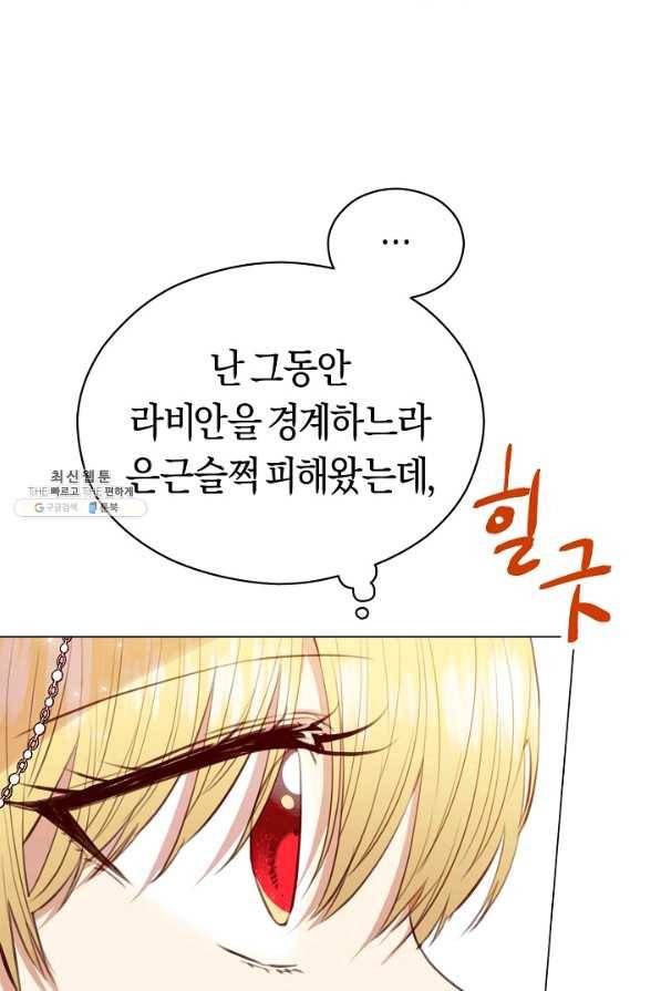 악당의 미학 36화 48