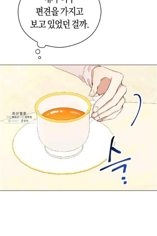 악당의 미학 36화 50
