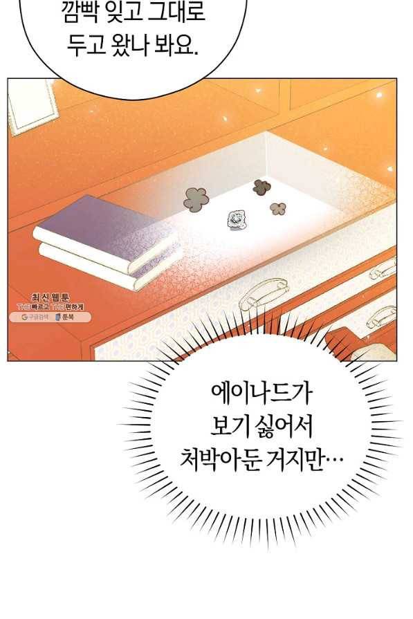 악당의 미학 36화 54
