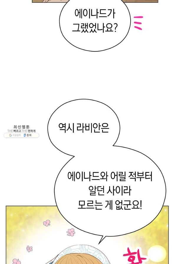 악당의 미학 36화 57