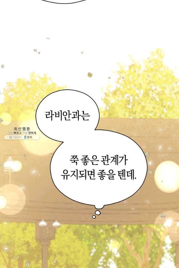 악당의 미학 36화 64
