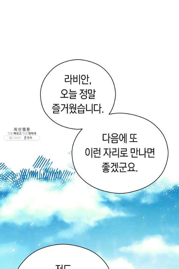 악당의 미학 36화 66