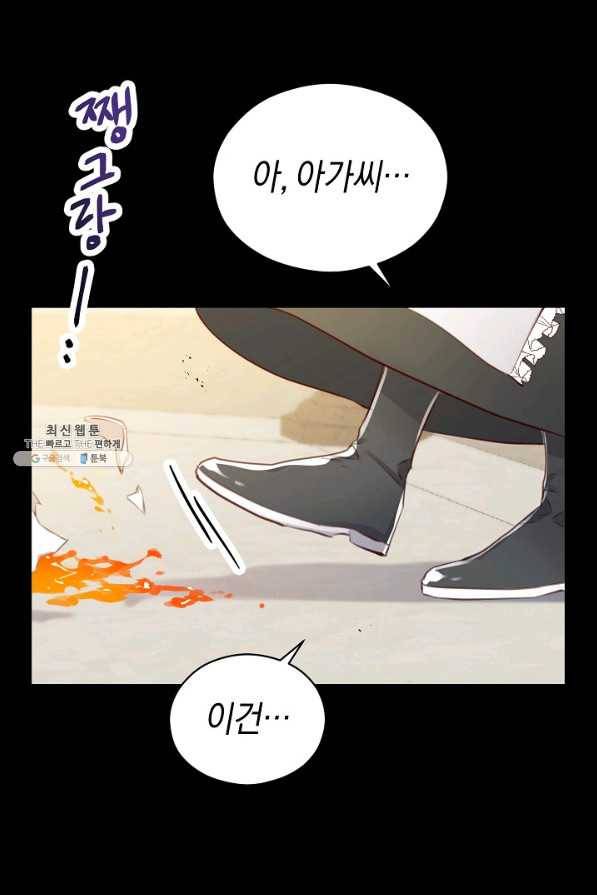 악당의 미학 36화 78