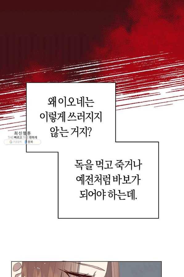 악당의 미학 36화 81