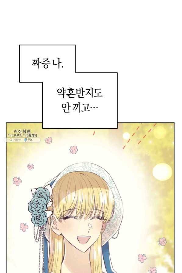 악당의 미학 36화 83