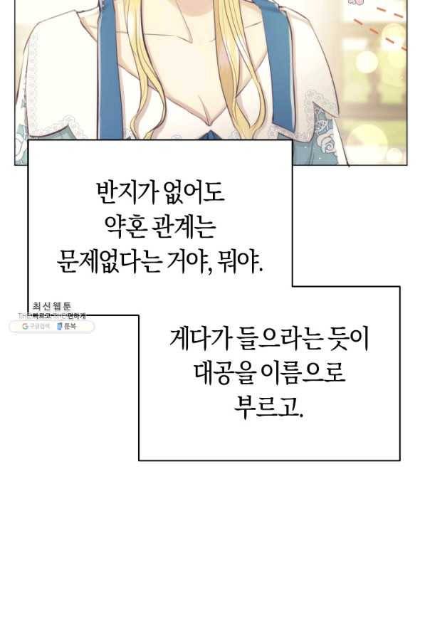 악당의 미학 36화 84