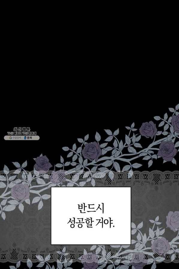 악당의 미학 36화 99