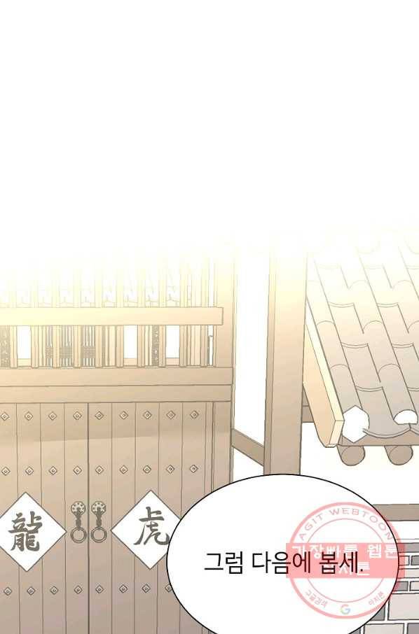 Oh! 마이 서방님 34화 1