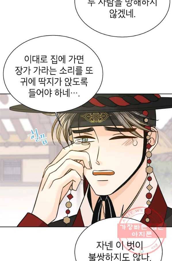 Oh! 마이 서방님 34화 6