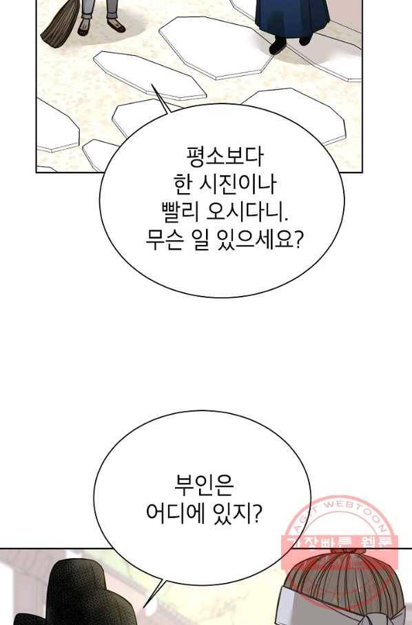 Oh! 마이 서방님 34화 10